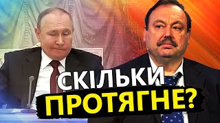 США готові СКИНУТИ ПУТІНА? Гудков розповів, ЯК ЦЕ СТАНЕТЬСЯ @GennadyHudkov