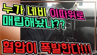 [혈압주의]누가 네비매립을 이따위로 했어? 돈만벌면 땡이야? 안에 배선 그냥 다 냅두고?