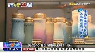 山東儒商自成一格 產業升級以人為本《海峽拚經濟》