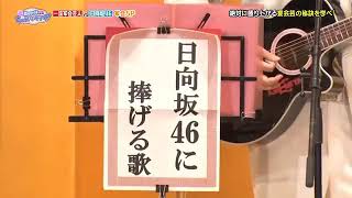 AMEMIYA 日向坂46に捧げる歌