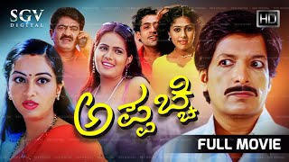 Appacchi Kannada Full Movie | Kashinath | Arpitha | Tennis Krishna | Sathyajith | Comedy Movie