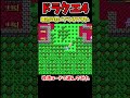 第五章で最初の村バグらせてみた【ドラクエ4】【レトロゲーム】【改造コード】 shorts