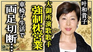 叶和貴子に\