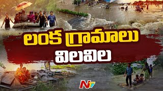 Dhavaleswaram: ధవళేశ్వరం దగ్గర గోదావరి ఉగ్రరూపం | Godavari Floods | Ntv