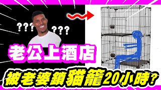 千萬不要惹日本女人...男人亂搞竟直接給他關進貓籠！🤣【墨名奇妙# 尛新聞】