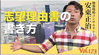 【AO入試対策】当塾が贈る「志望理由書の書き方」