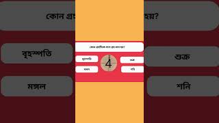 আপনার জ্ঞান কতটা গভীর পরীক্ষা দিন এখনই! | Trivia Quiz | Educational Quiz |  ZILANE WITH EVERYTHING