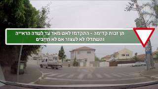 טיפים לטסט - פניה שמאלה מרחוב חד סטרי עם תמרור תן זכות קדימה