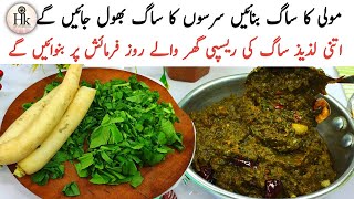 Saag Recipe | Mooli Ka Saag Recipe | Moli Ke Patte Ka Saag Recipe By Hareem's Kitchen Menu