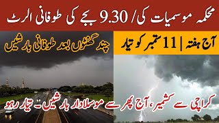 9.30AM weather update | Weather update today | Pakistan Weather Forecast | Today More Heavy Rains