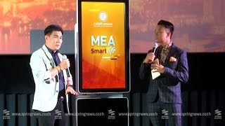 กฟน.เปิดตัว MEA Smart Life Plus Application - Springnews