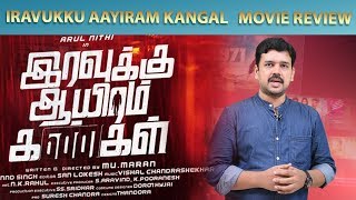 Iravukku Aayiram Kangal | 1 Minute Movie Review | Arulnithi | WoodsDeck