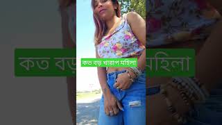 প্যান্টের চেইন খুলে দিল লুচ্চা মহিলা দেখুন #freefire #funny #duet #freefirefunny #comedy #loveduet