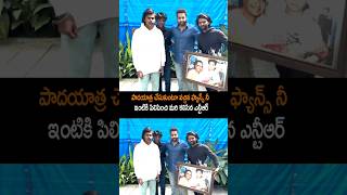 ఇది కదా ఎన్టీఆర్ గారి సంస్కారం #jrntr #ntr #ntrlatestvideos #ntrlatest #jrntrlatest #shorts #ytshots