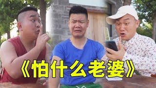 小伙打牌被媳妇查岗，三三鄙视没地位，家庭地位这一块儿必须支棱起来！【爆笑三江鍋】