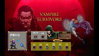 吸血鬼幸存者 100k，伊梅尔达只用主要武器玩法示范 - Vampire Survivors 100k, Imelda Main Weapon Only Build Demo