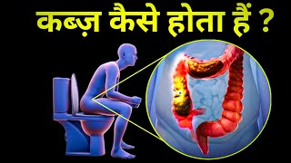 All about Constipation (कब्ज़) in 4 minutes