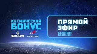 Космический бонус. Прямая связь с МКС