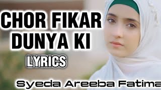 Chor Fikar Dunya Ki | Lyrics | Syeda Areeba Fatima | Chal Madine Chalte Hain | Naat