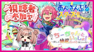 【あんスタ（参加型）】SPPも地獄（Special譜面）もバッチこいの参加型です！【ちーちゃんといっしょ！】 #78