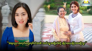 ကိုကိုယ်တိုင်ကြိုးစားပြီး တဆင့်ပြီးတဆင့် တက်လာတာကို သဘောကျတယ်