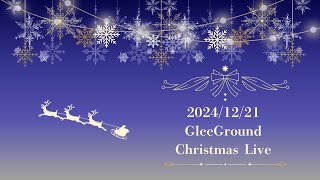 クリスマスライブ2024