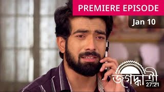 Jagadhatri 10 January full episode | জগদ্বাত্রী সিরিয়াল ১০ জানুয়ারি আজকের পর্ব আপডেট |