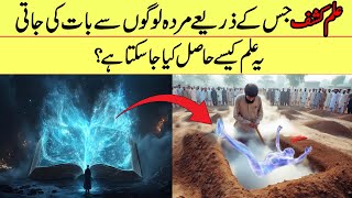 What NASA Says About Ilm-e-Kashf | If Tv