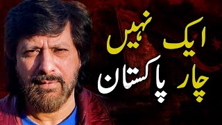 Aik Nahi Chaar Pakistan | ایک نہیں چار پاکستان