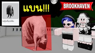 ใส่ชุดนี้เสี่ยงโดน Brookhaven แบน! | Roblox 🏡 Ban Ghost Girl