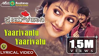 Yaarivanlu Yaarivalu | Sadhana Sargam |PremKahani | Ajay Rao | R.Chandru | Ilayaraja | Lyrical Video
