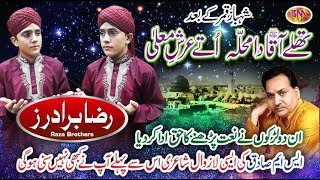 TALLAY AQAA DA MUHALLA UTHAY ARSH MOALLHA  BEST OFFICIAL VIDEO RAZA BROTHER