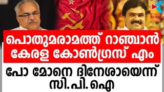 രണ്ട് മന്ത്രിസ്ഥാനം വീണ്ടും ആവശ്യപ്പെട്ട് ജോസ്.കെ.മാണി|JOSE K MAANI