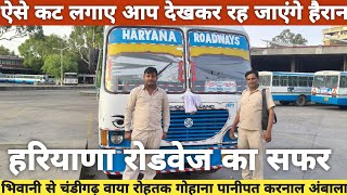 हरियाणा रोडवेज की बेहतरीन ड्राइविंग Bhiwani to Chandigarh Bus Journey via Rohtak Panipat karnal