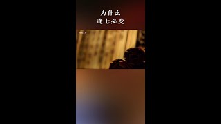 三生万物，逢七必变，七有哪些神奇之处？古人总结的规律蕴含奥秘 #文化 #传统文化 #国学文化 #品读经典#民俗