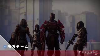 [Destiny 2] クルーシブル#2　死体撃ちされたから仕返ししたったww