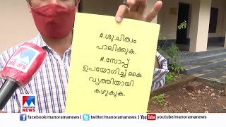 തുറക്കാനൊരുങ്ങി സ്കൂളുകള്‍; ഒരുക്കങ്ങള്‍ പൂര്‍ത്തിയാക്കി ​| School|