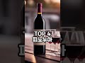 와인 포도 품종 top 7 지식 쇼츠 꿀잼