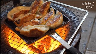 バウルーで餃子を焼く！庭キャンに、もってこい！