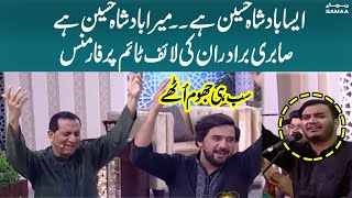 Aisa Badshah Hussain Hai - Qawwali | Mujadid Amjad Sabri | SAMAA TV | 31st March 2023