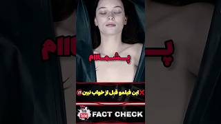 جسد نفرین شده ای که هیچ جای آسیبی نداره💀تاپ ترین فیلم و سریال های دنیا #shorts