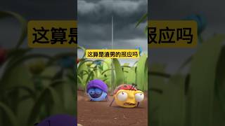 这算是渣男的报应吗 #避雷针 #快手原创动漫 #晨曦动漫计划