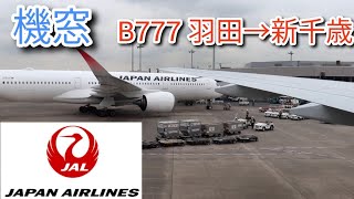 【機窓】JAL507便 羽田-新千歳 B777 (左側)JA710J