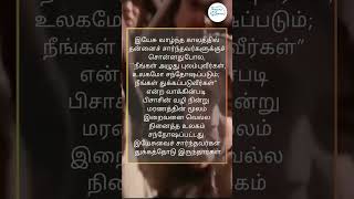 நம் பாவங்களின் நிமித்தம் பாவநிவாரணபலியான தேவ ஆட்டுக்குட்டி  #biblewordsintamil #jesus#jesuslovesyou