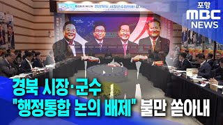 경북 시장·군수 \