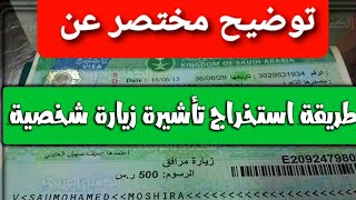 مكتب صلاح_العماري 🇾🇪 توضيح مهم عن نظام تأشيرات الزيارة الشخصية للسعودية 🇾🇪🇸🇦