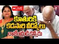 కూతురికి కడసారి వీడ్కోలు 🔴LIVE : Rajendra Prasad Daughter Gayatri | Rajendra Prasad Emotional | RTV