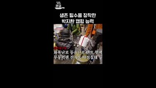 #박지환능력 야전침대까지 준비한 박지환 폼 미쳤다;; #텐트밖은유럽노르웨이편