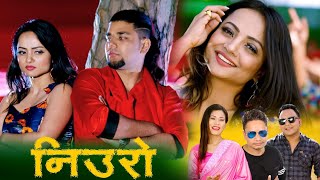 Niuro निउरो | Bimal Pariyar & Sita Shrestha | Feat. Namrata Sapkota | New Lok Dohori Song 2076