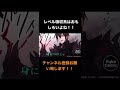 【アフレコ】広告にアフレコしてみた！！　78　　　 shorts